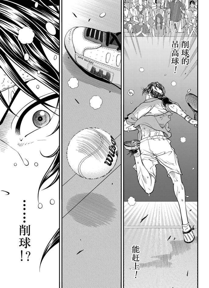 新网球王子韩漫全集-第315话无删减无遮挡章节图片 