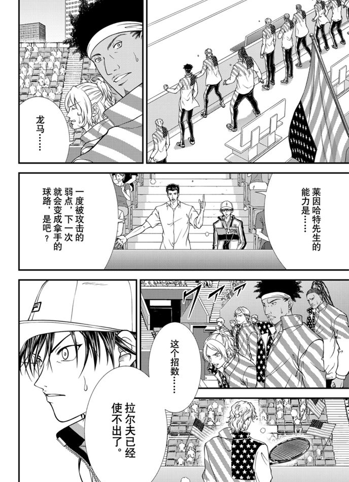 新网球王子韩漫全集-第316话无删减无遮挡章节图片 