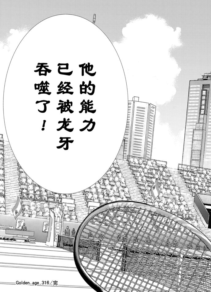 新网球王子韩漫全集-第316话无删减无遮挡章节图片 