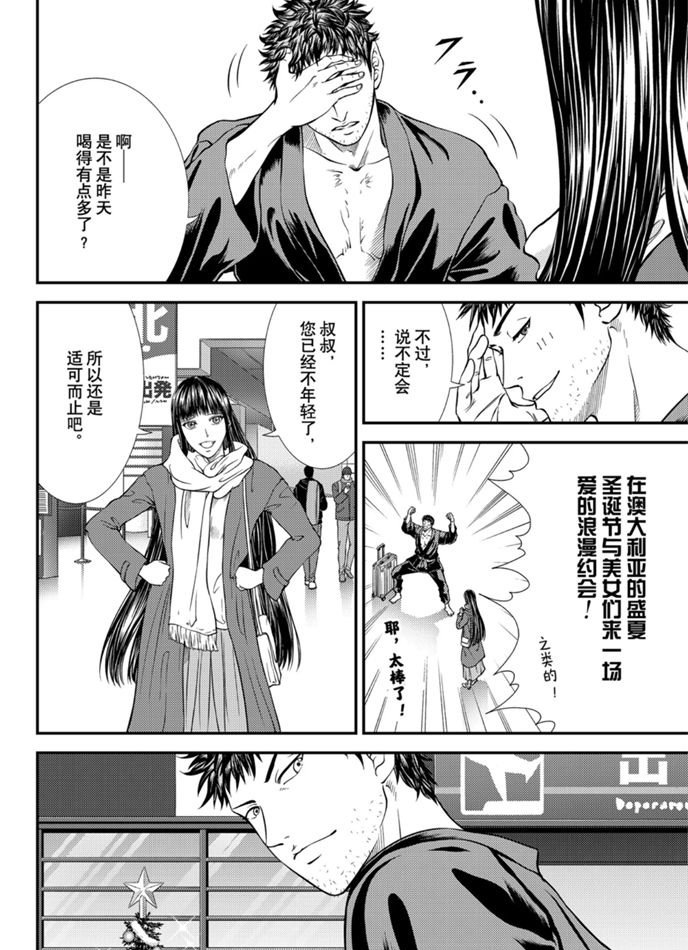 新网球王子韩漫全集-第316话无删减无遮挡章节图片 