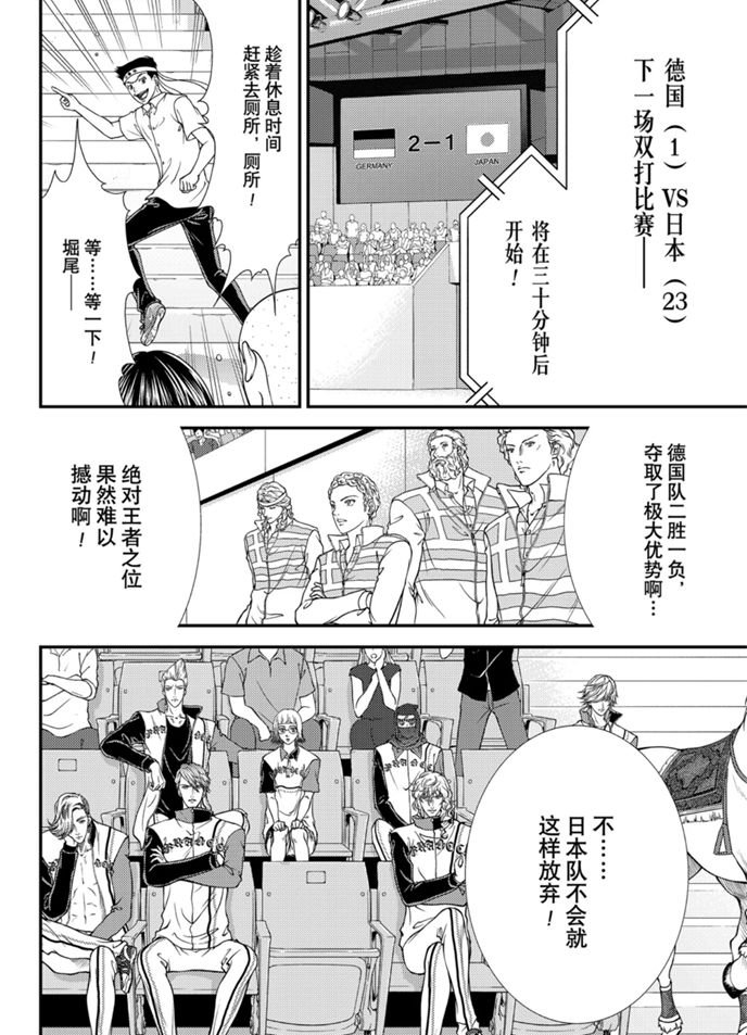 新网球王子韩漫全集-第316话无删减无遮挡章节图片 