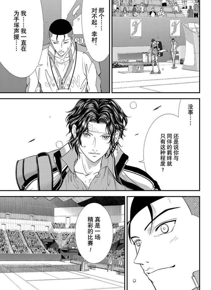 新网球王子韩漫全集-第316话无删减无遮挡章节图片 