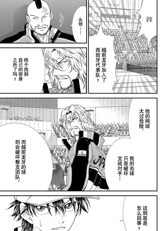 新网球王子韩漫全集-第316话无删减无遮挡章节图片 