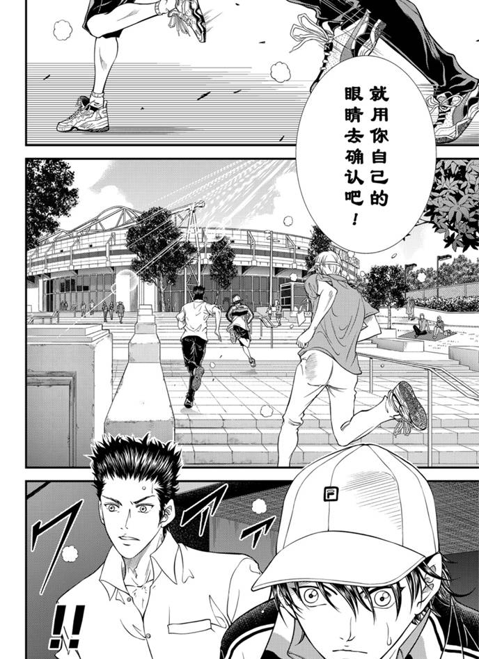 新网球王子韩漫全集-第316话无删减无遮挡章节图片 