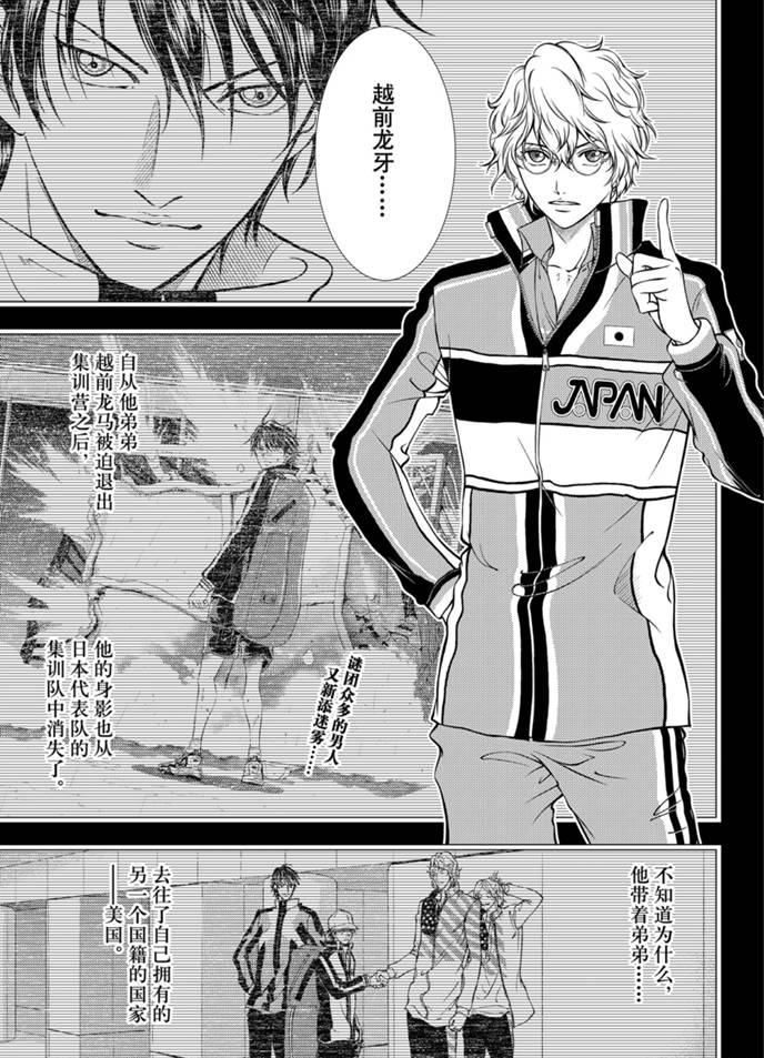 新网球王子韩漫全集-第317话无删减无遮挡章节图片 