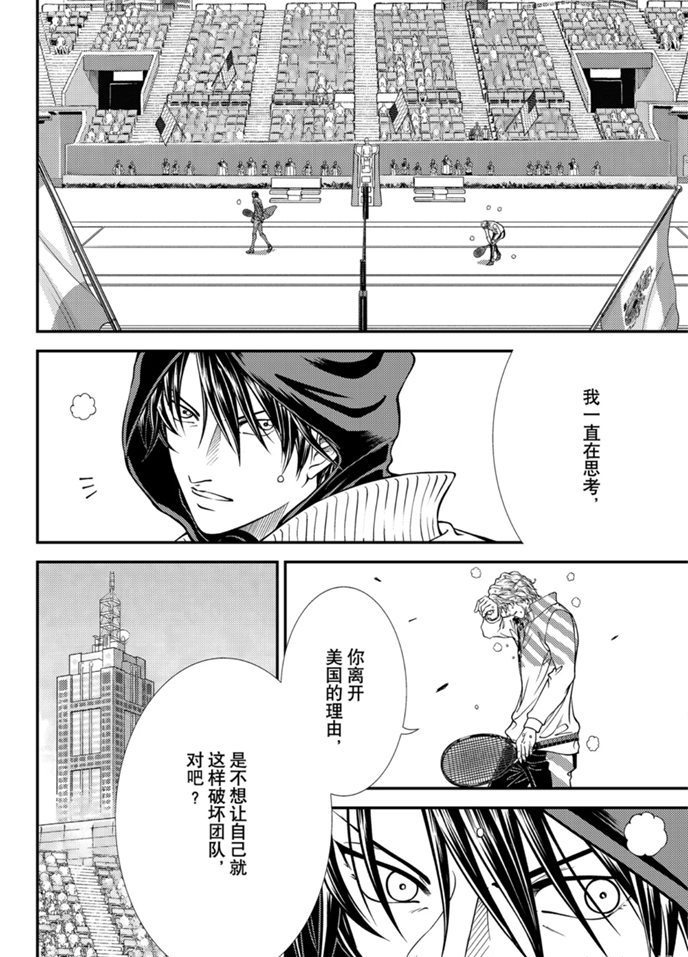 新网球王子韩漫全集-第317话无删减无遮挡章节图片 