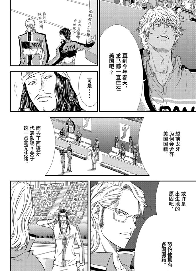 新网球王子韩漫全集-第317话无删减无遮挡章节图片 