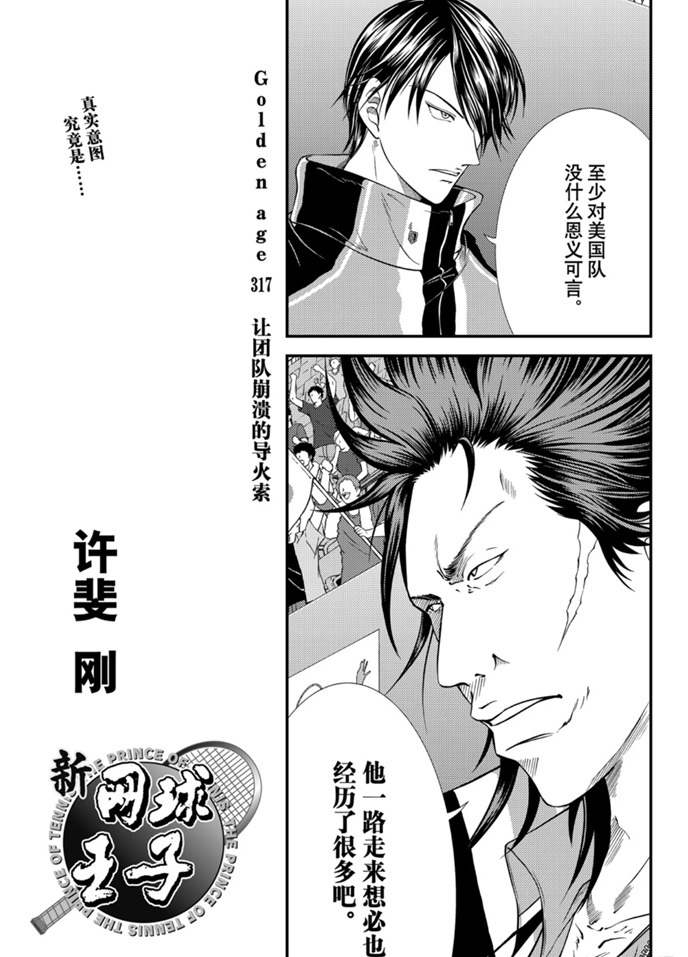 新网球王子韩漫全集-第317话无删减无遮挡章节图片 