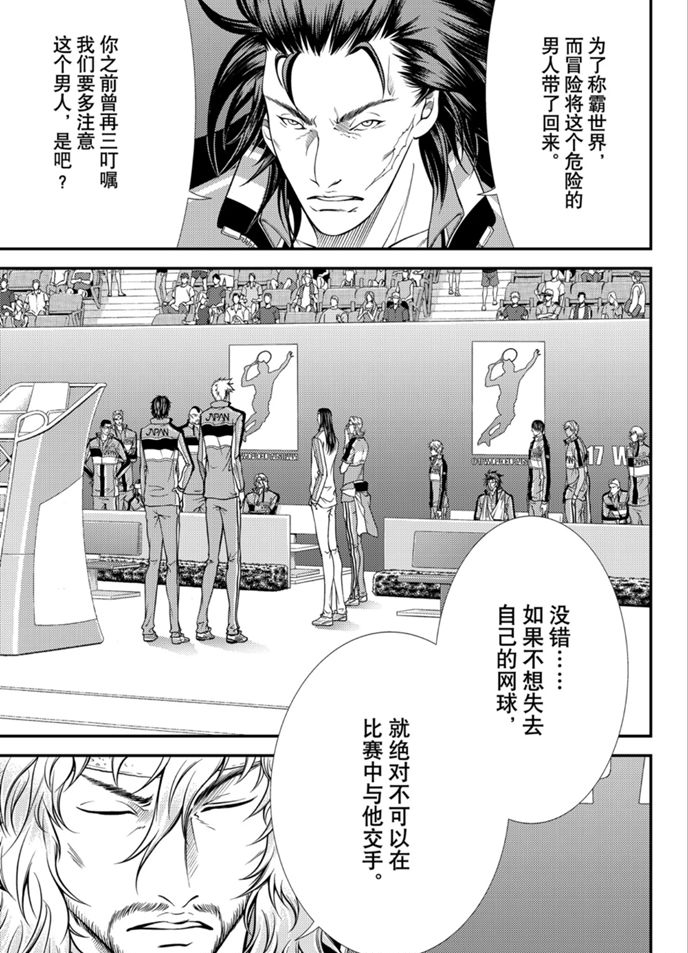 新网球王子韩漫全集-第317话无删减无遮挡章节图片 