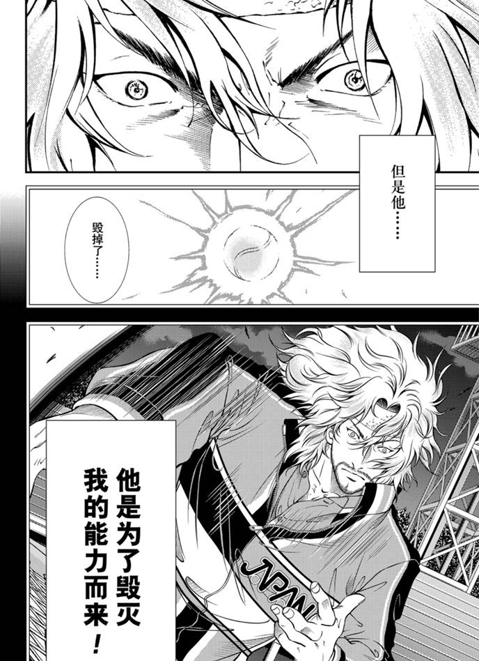 新网球王子韩漫全集-第317话无删减无遮挡章节图片 