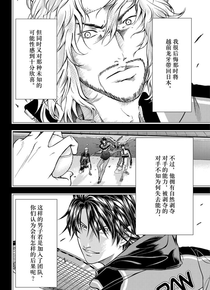 新网球王子韩漫全集-第317话无删减无遮挡章节图片 