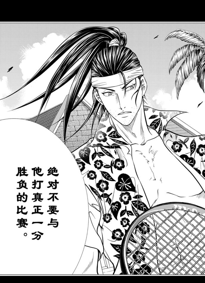 新网球王子韩漫全集-第318话无删减无遮挡章节图片 