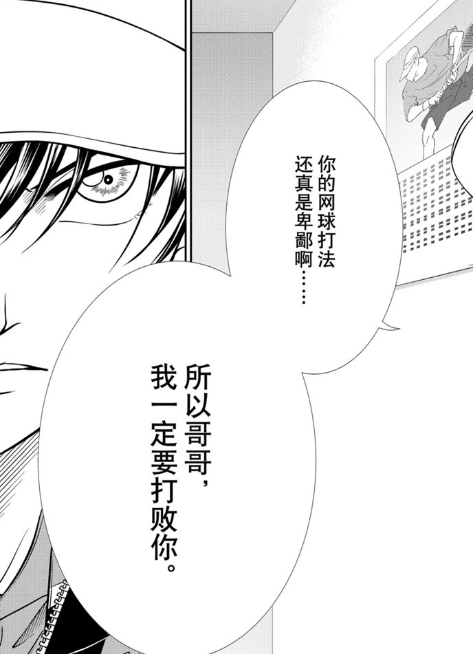 新网球王子韩漫全集-第318话无删减无遮挡章节图片 