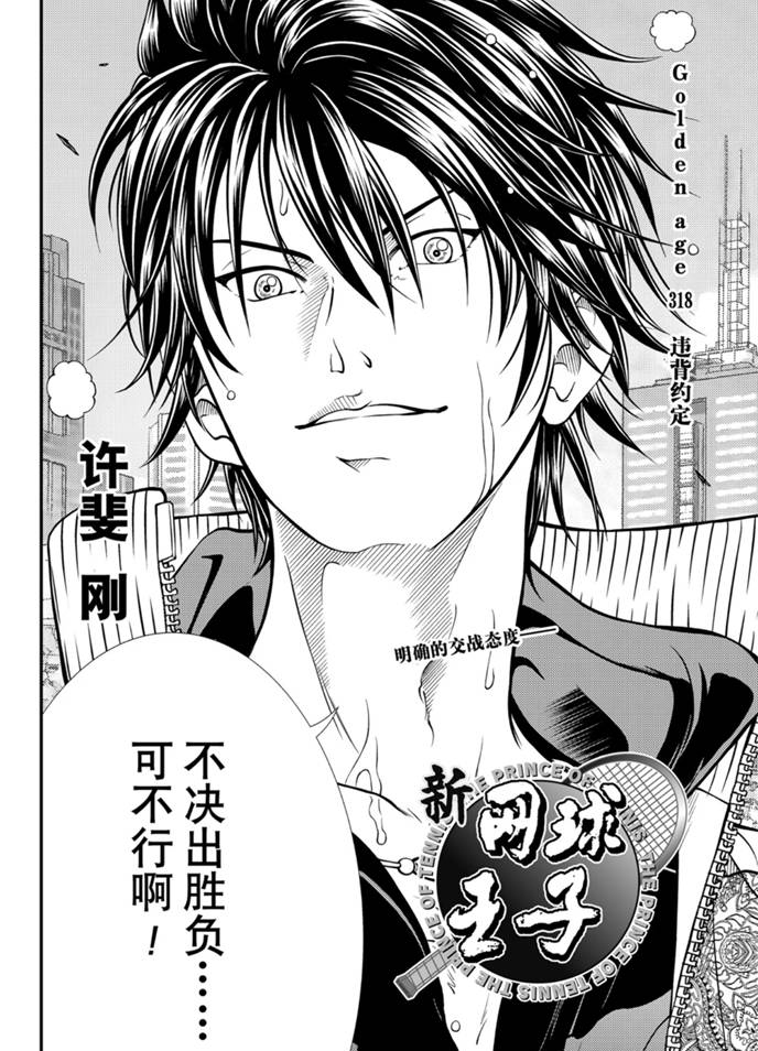 新网球王子韩漫全集-第318话无删减无遮挡章节图片 