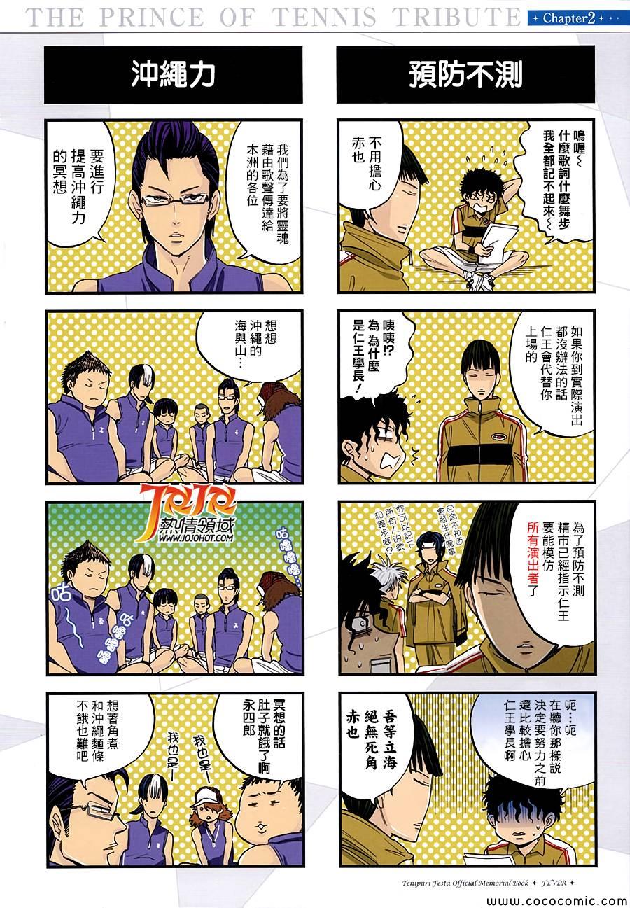新网球王子韩漫全集-FEVER出差版无删减无遮挡章节图片 