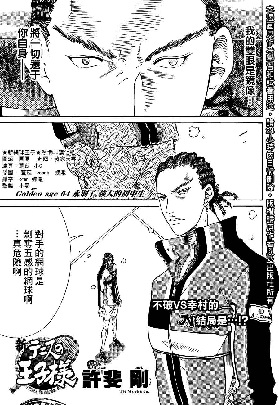 新网球王子韩漫全集-第64话无删减无遮挡章节图片 