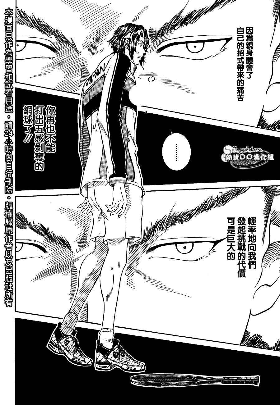 新网球王子韩漫全集-第64话无删减无遮挡章节图片 