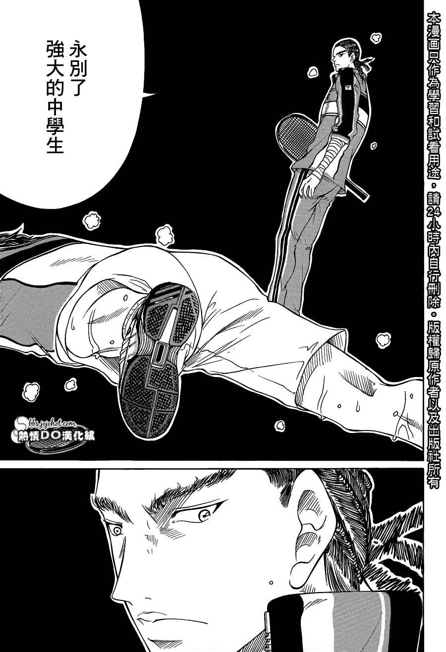 新网球王子韩漫全集-第64话无删减无遮挡章节图片 
