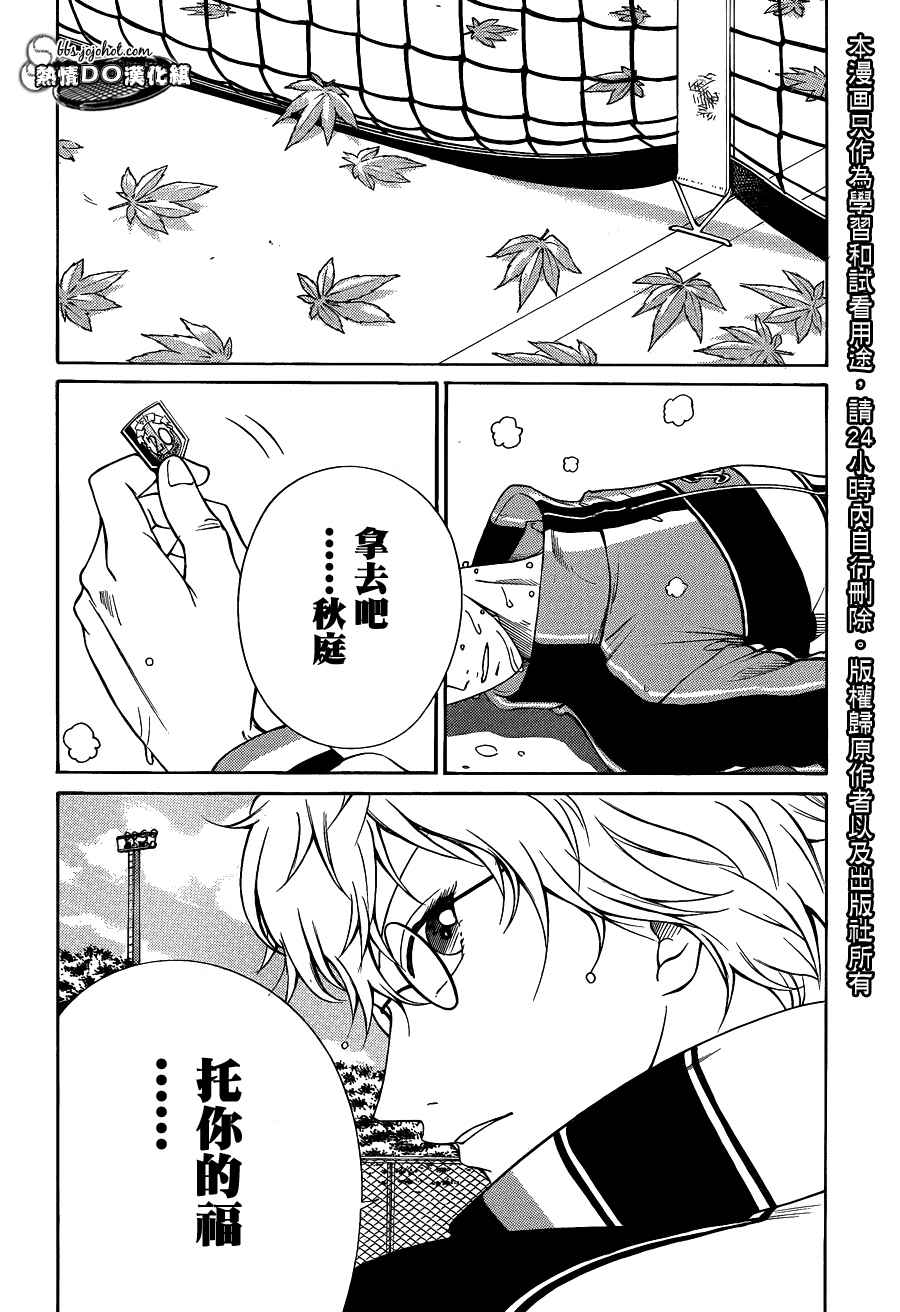 新网球王子韩漫全集-第64话无删减无遮挡章节图片 