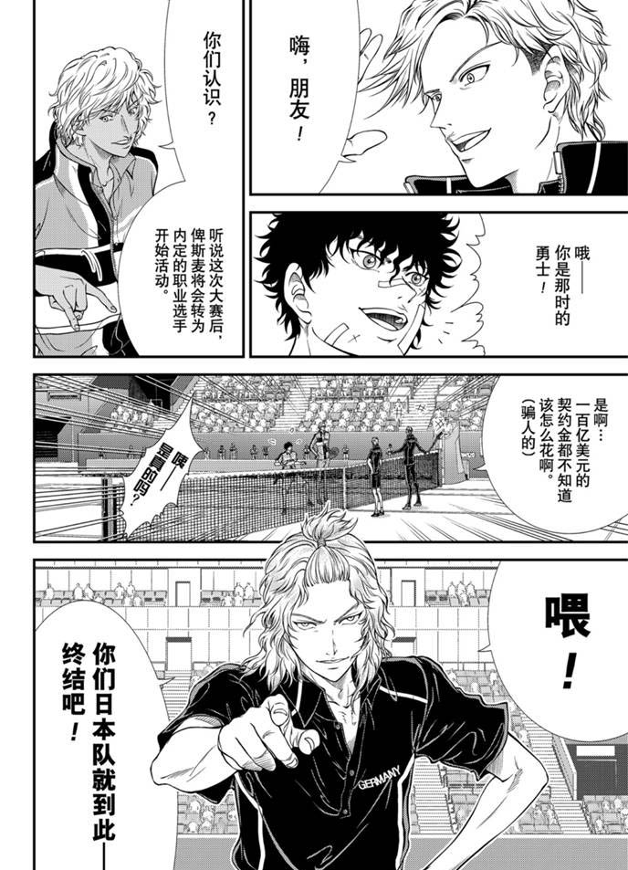 新网球王子韩漫全集-第319话无删减无遮挡章节图片 