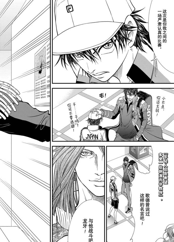 新网球王子韩漫全集-第319话无删减无遮挡章节图片 