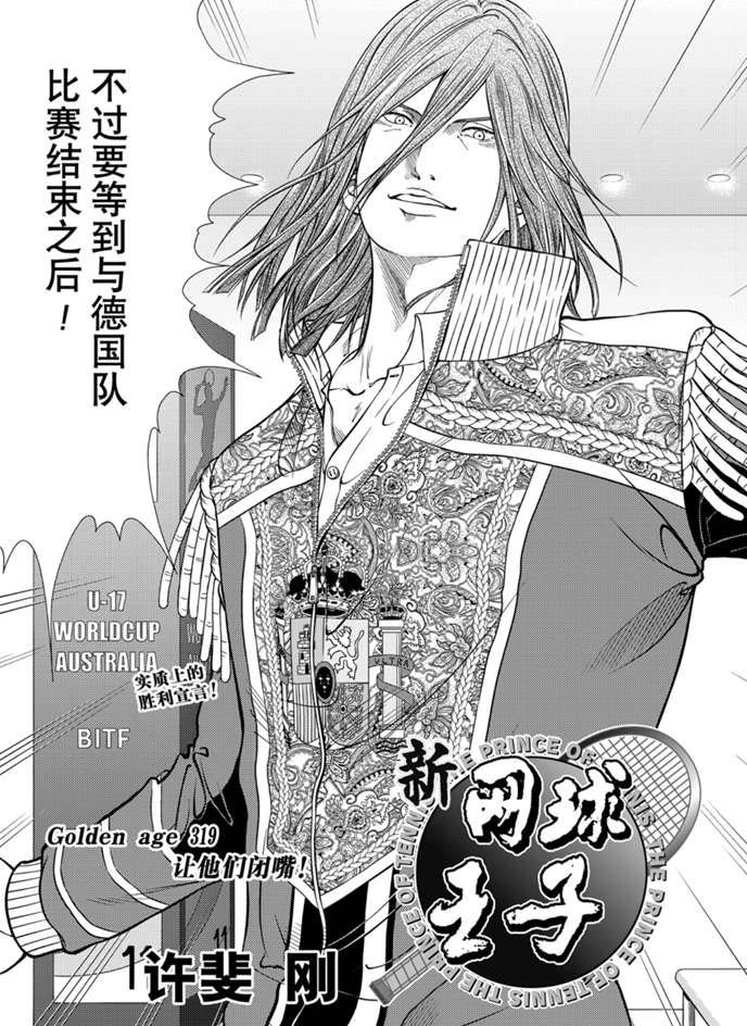 新网球王子韩漫全集-第319话无删减无遮挡章节图片 