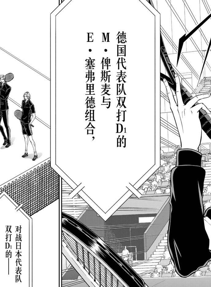 新网球王子韩漫全集-第319话无删减无遮挡章节图片 