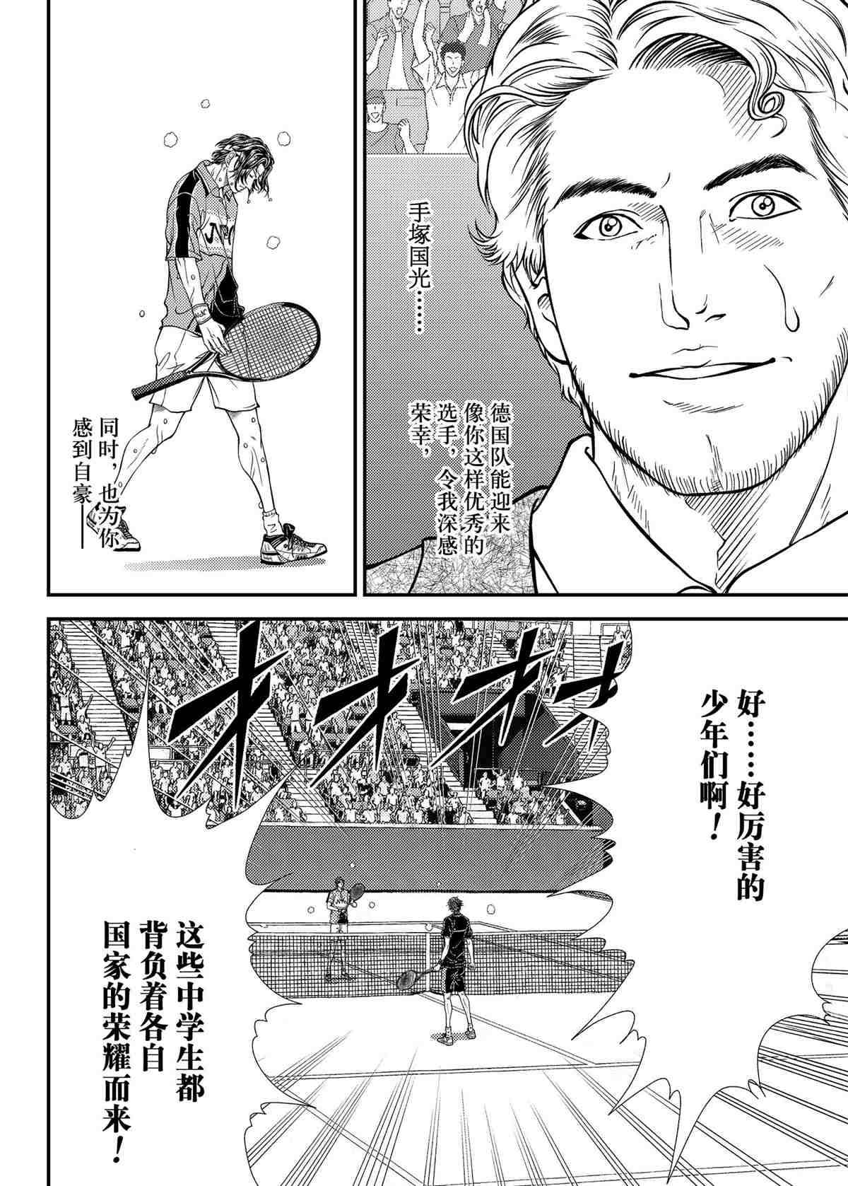 新网球王子韩漫全集-第312话无删减无遮挡章节图片 