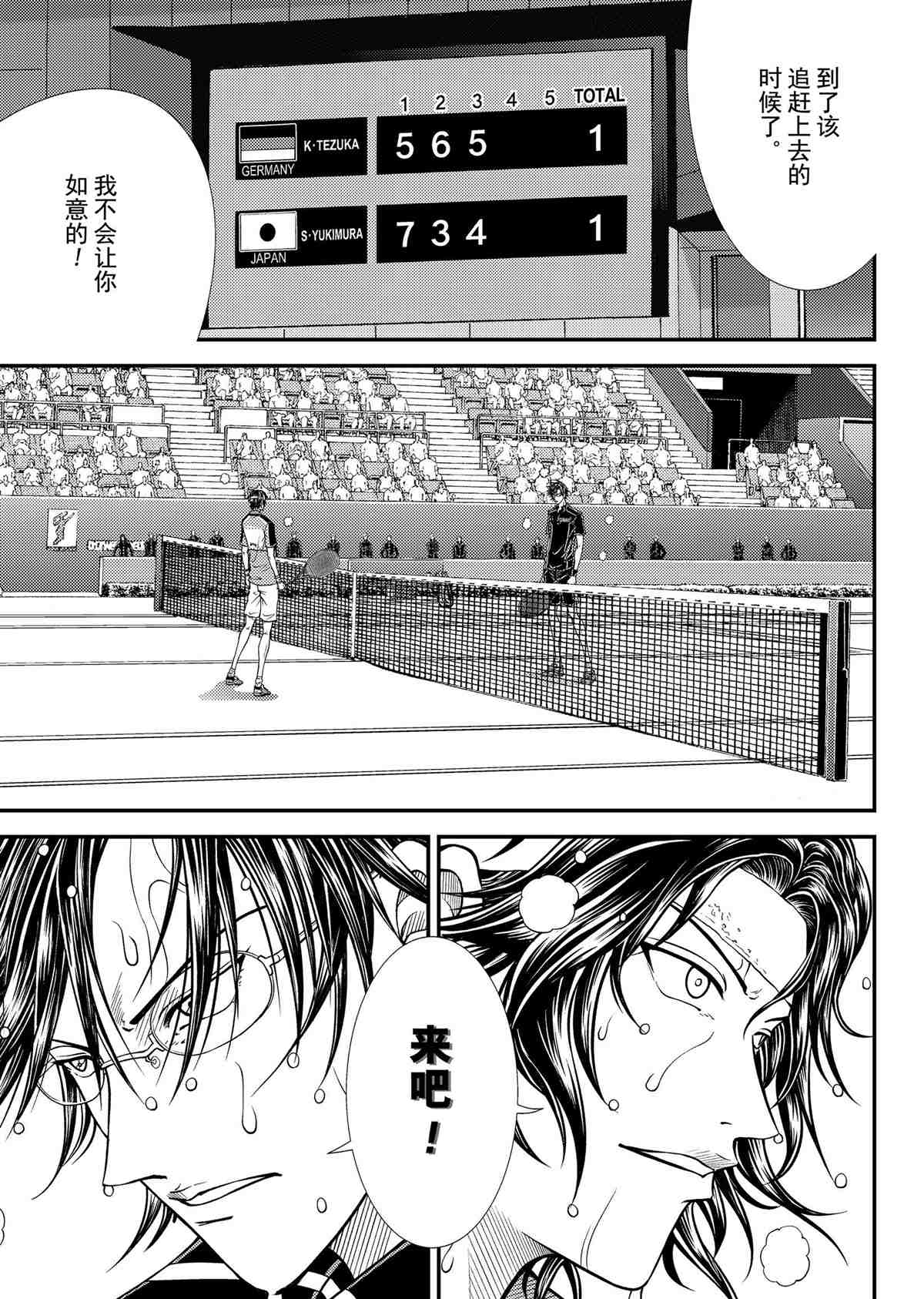 新网球王子韩漫全集-第312话无删减无遮挡章节图片 