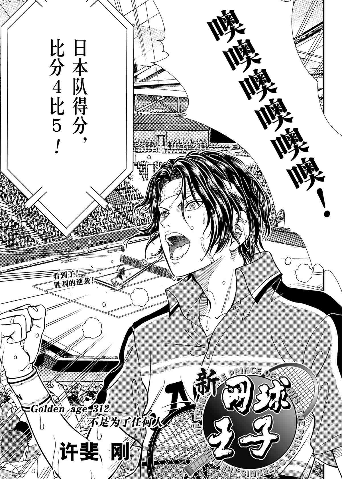 新网球王子韩漫全集-第312话无删减无遮挡章节图片 
