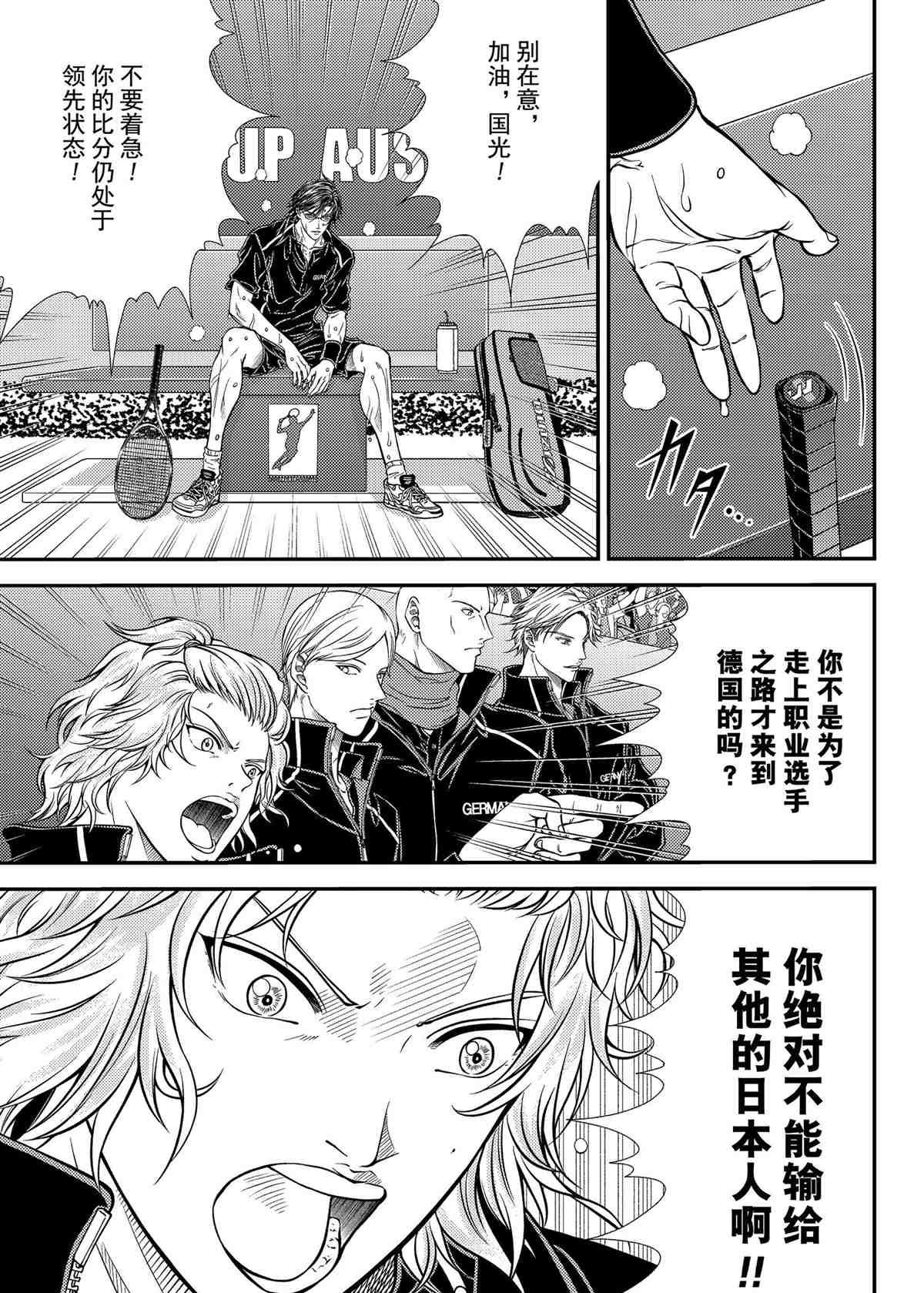 新网球王子韩漫全集-第312话无删减无遮挡章节图片 