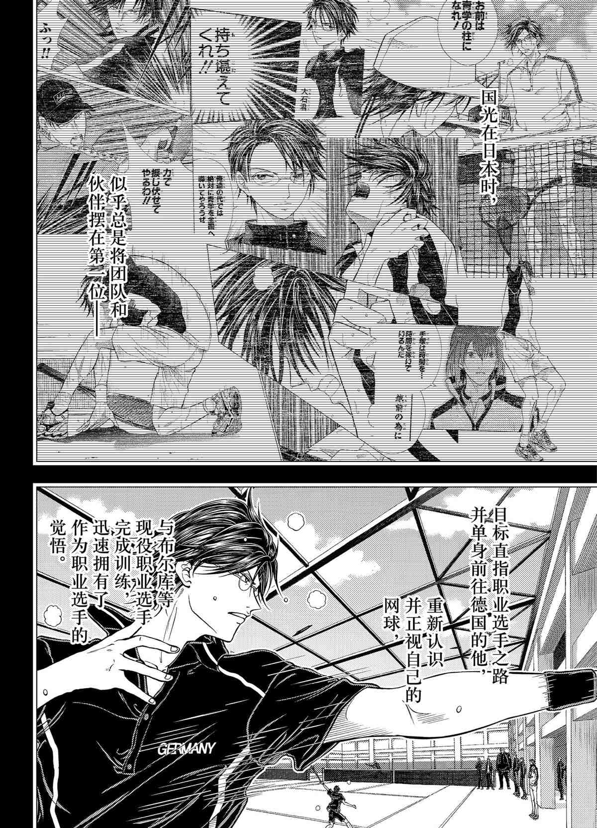 新网球王子韩漫全集-第312话无删减无遮挡章节图片 