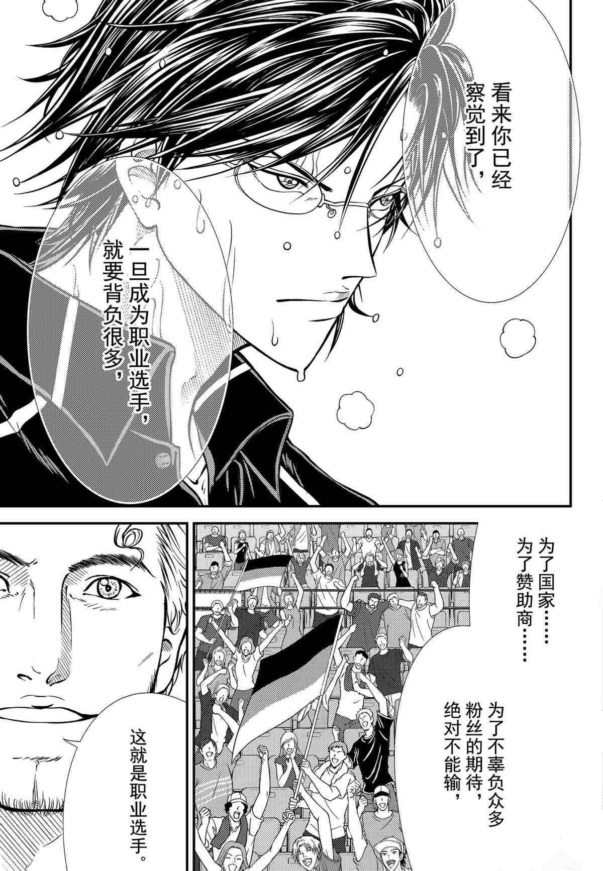 新网球王子韩漫全集-第312话无删减无遮挡章节图片 