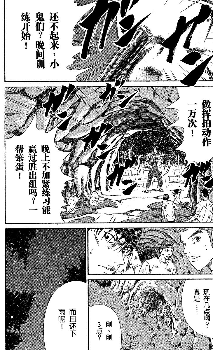 新网球王子韩漫全集-第21话 特别任务无删减无遮挡章节图片 