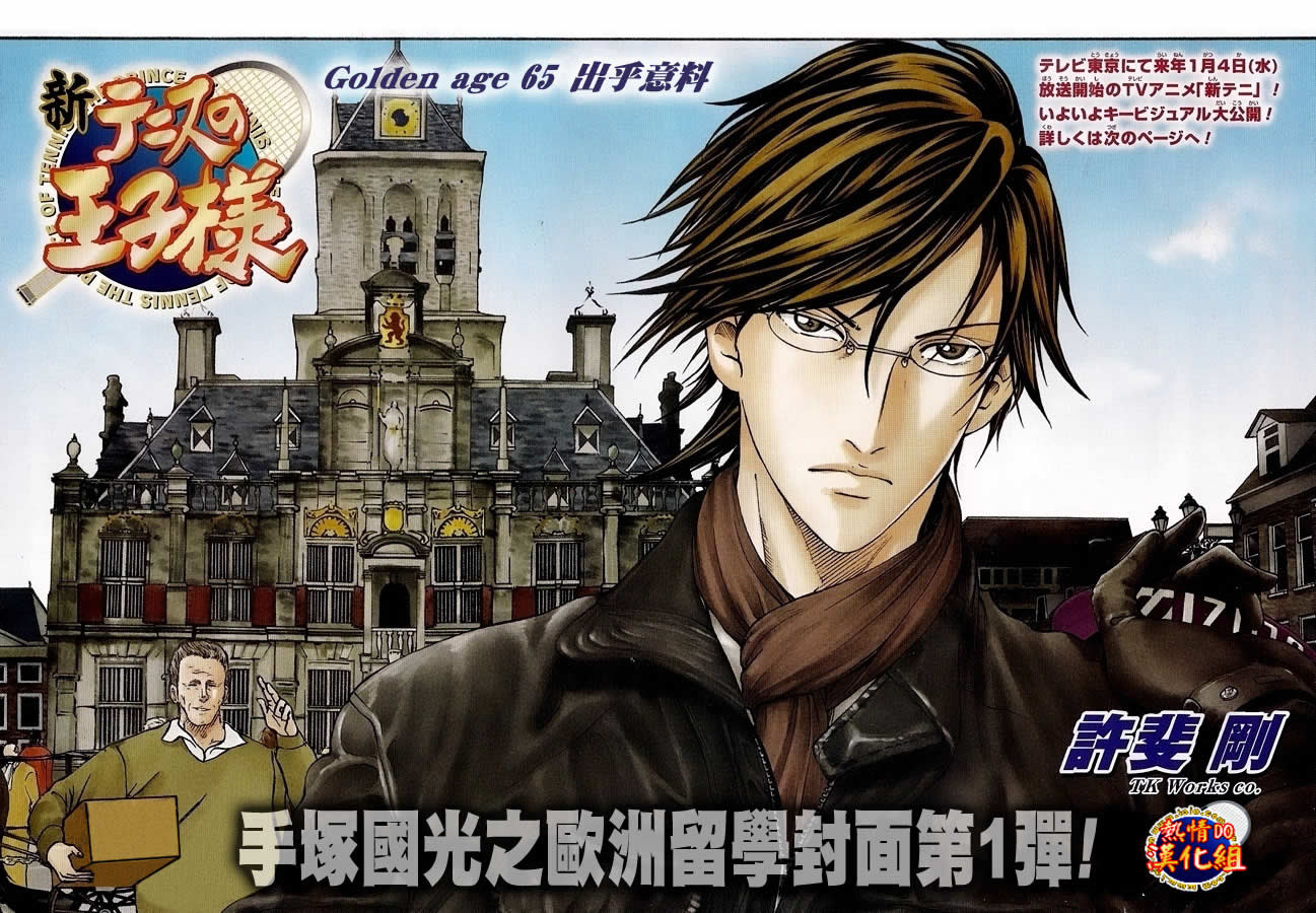 新网球王子韩漫全集-第65话无删减无遮挡章节图片 