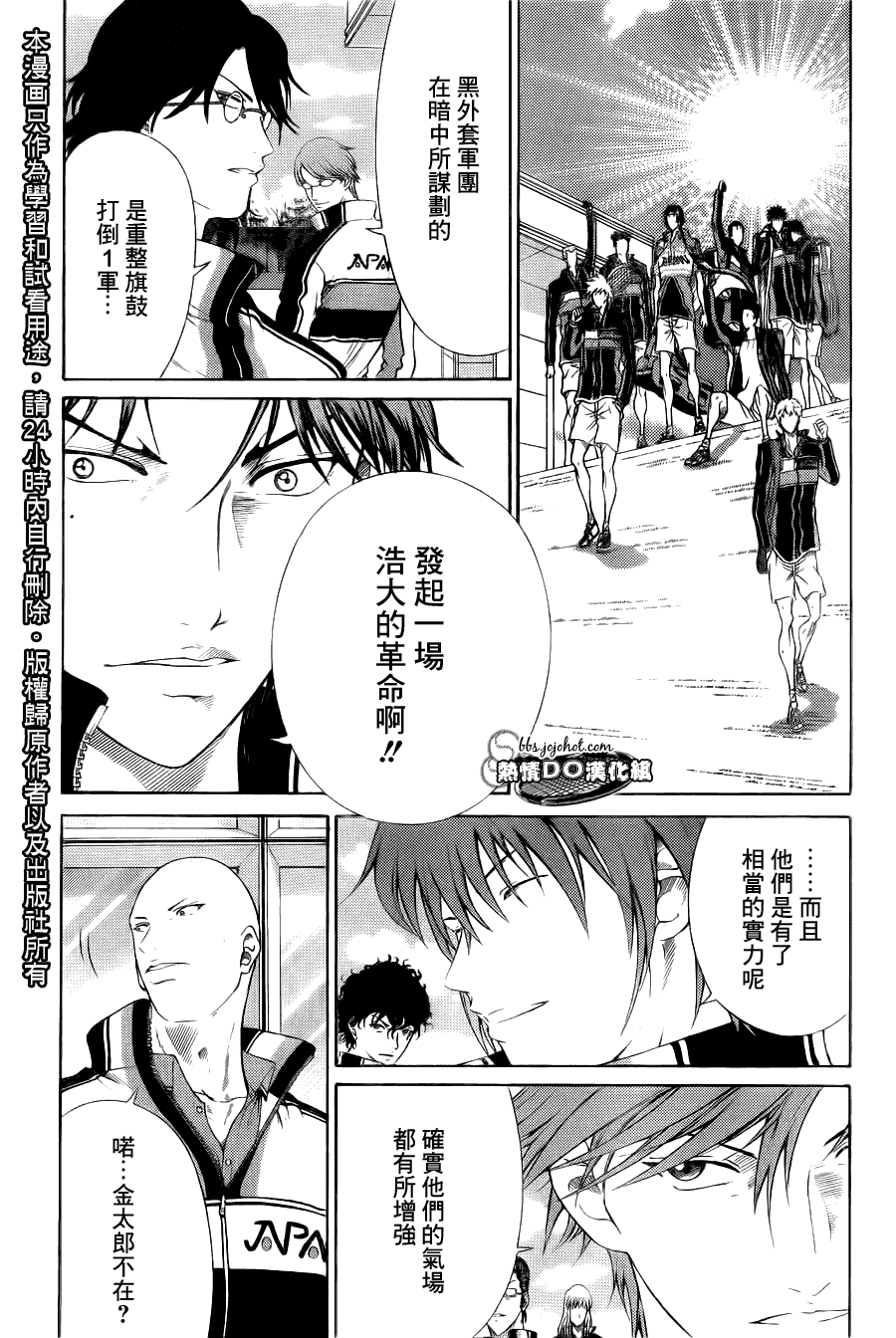 新网球王子韩漫全集-第65话无删减无遮挡章节图片 