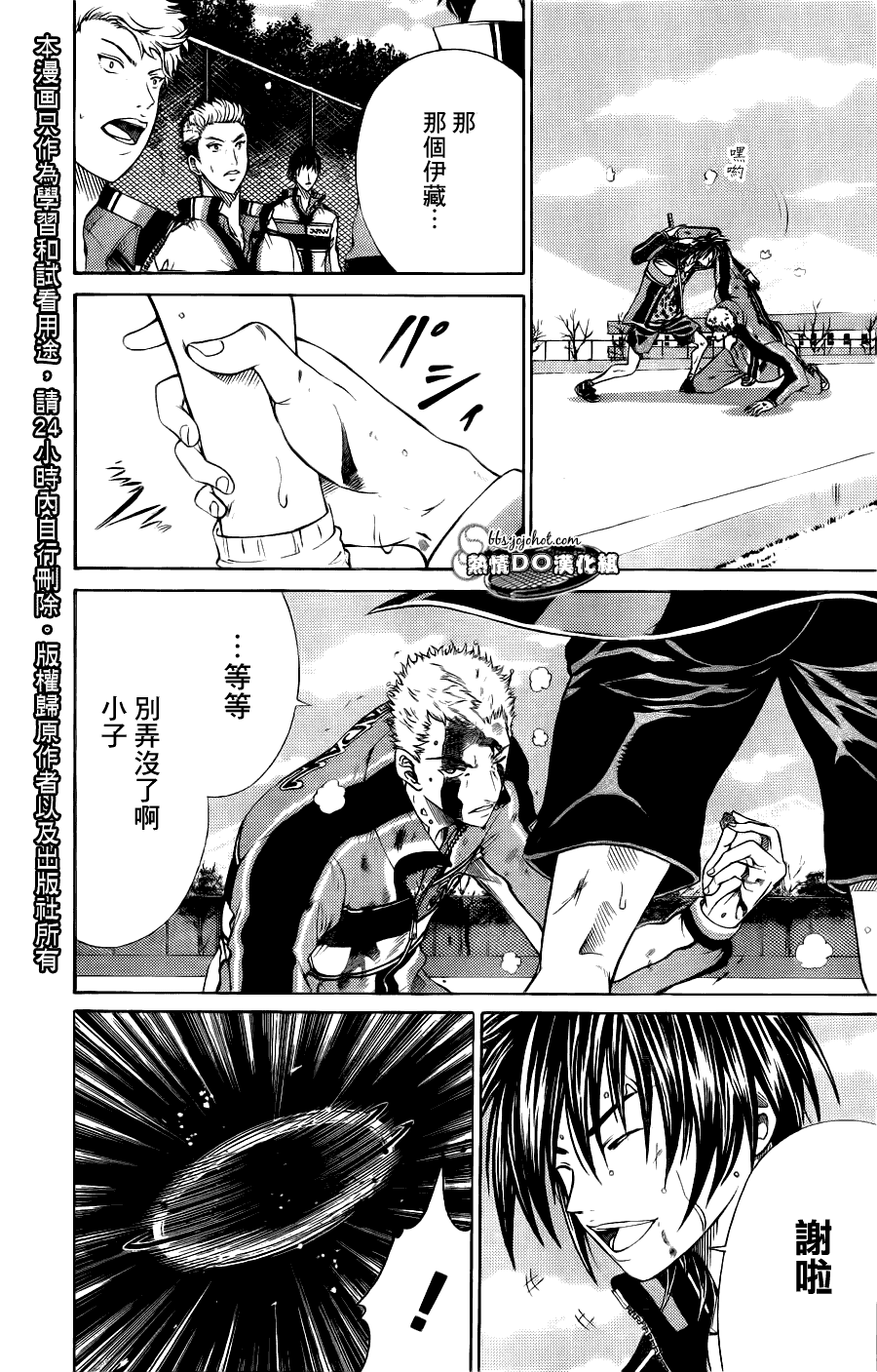 新网球王子韩漫全集-第65话无删减无遮挡章节图片 