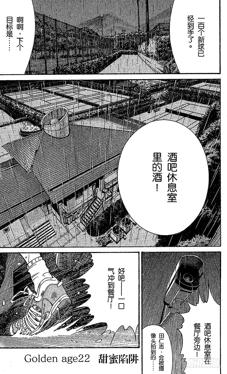 新网球王子韩漫全集-第22话 甜蜜陷阱无删减无遮挡章节图片 