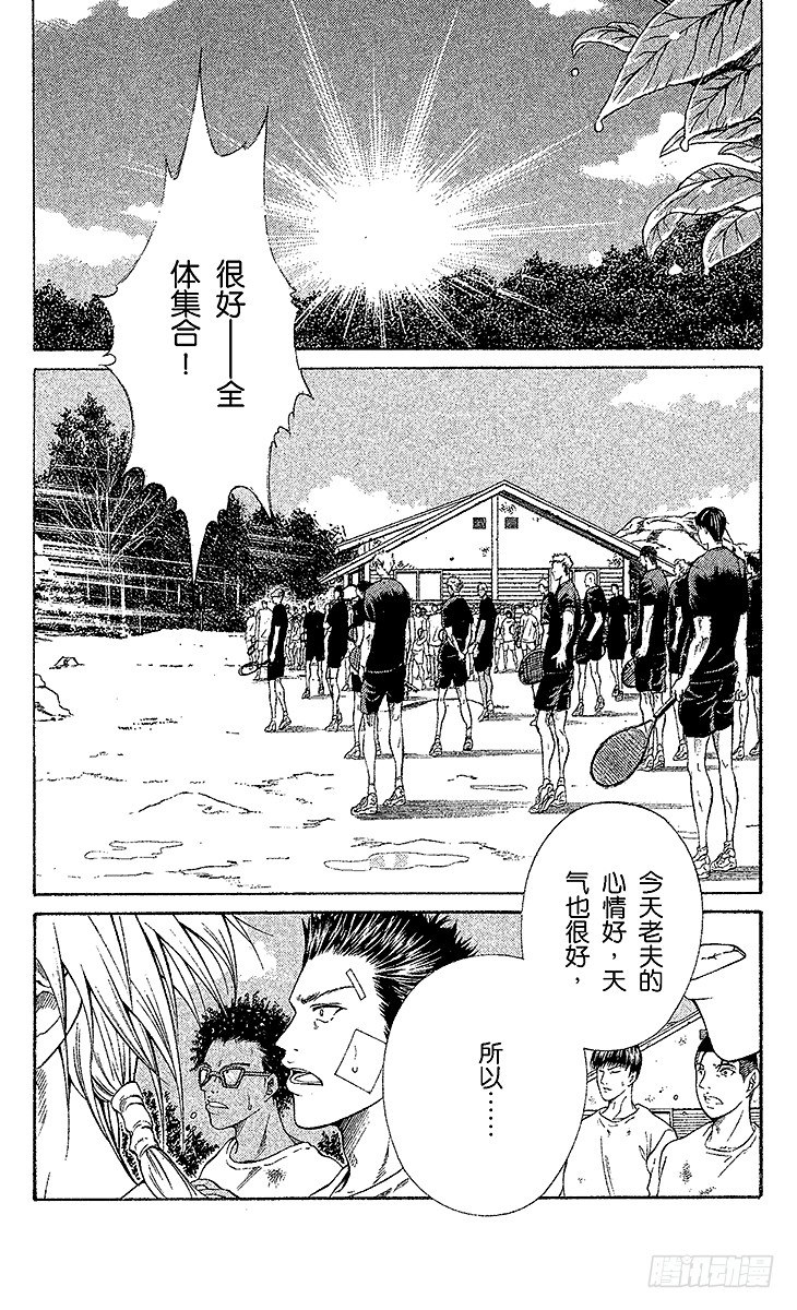 新网球王子韩漫全集-第22话 甜蜜陷阱无删减无遮挡章节图片 