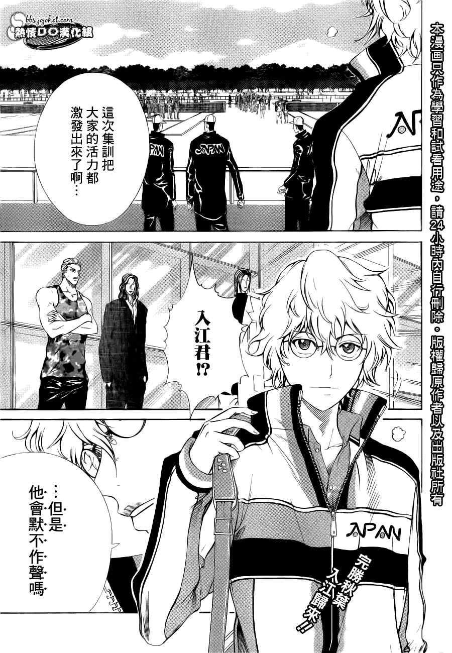 新网球王子韩漫全集-第66话无删减无遮挡章节图片 