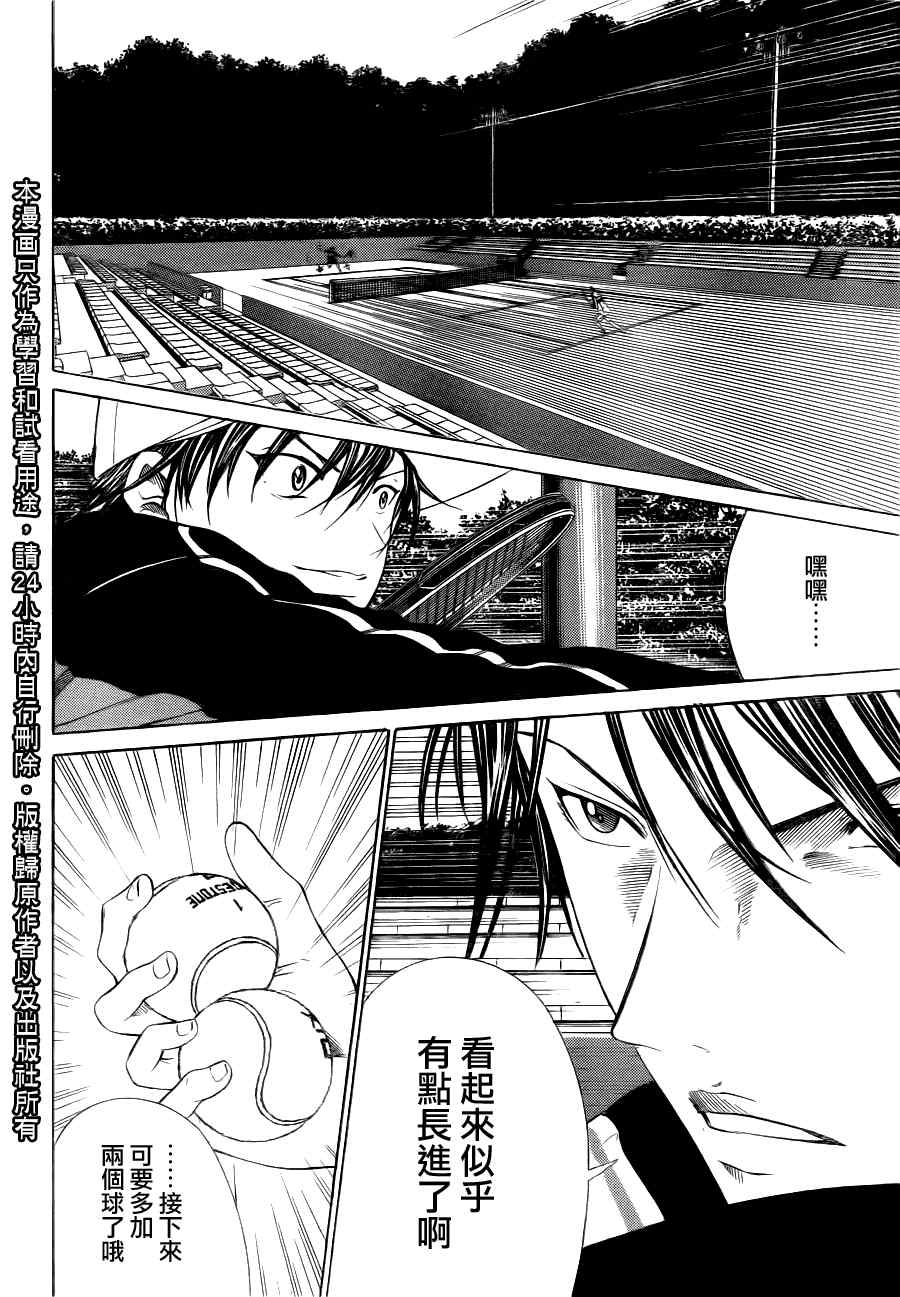 新网球王子韩漫全集-第66话无删减无遮挡章节图片 