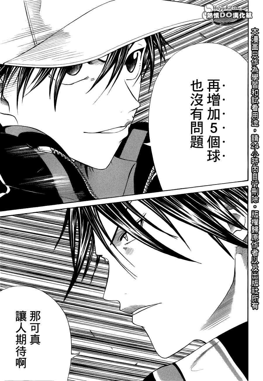 新网球王子韩漫全集-第66话无删减无遮挡章节图片 