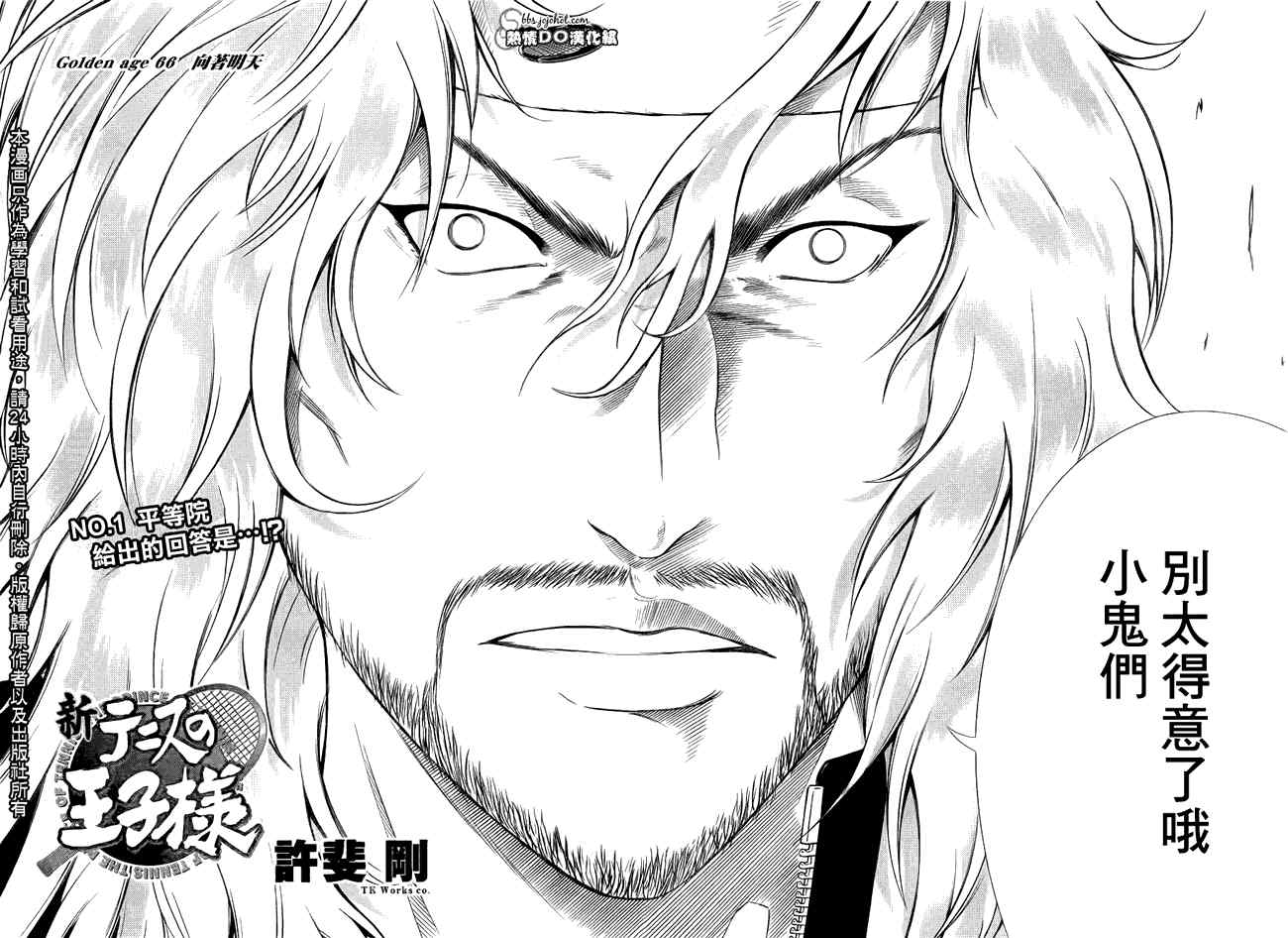 新网球王子韩漫全集-第66话无删减无遮挡章节图片 
