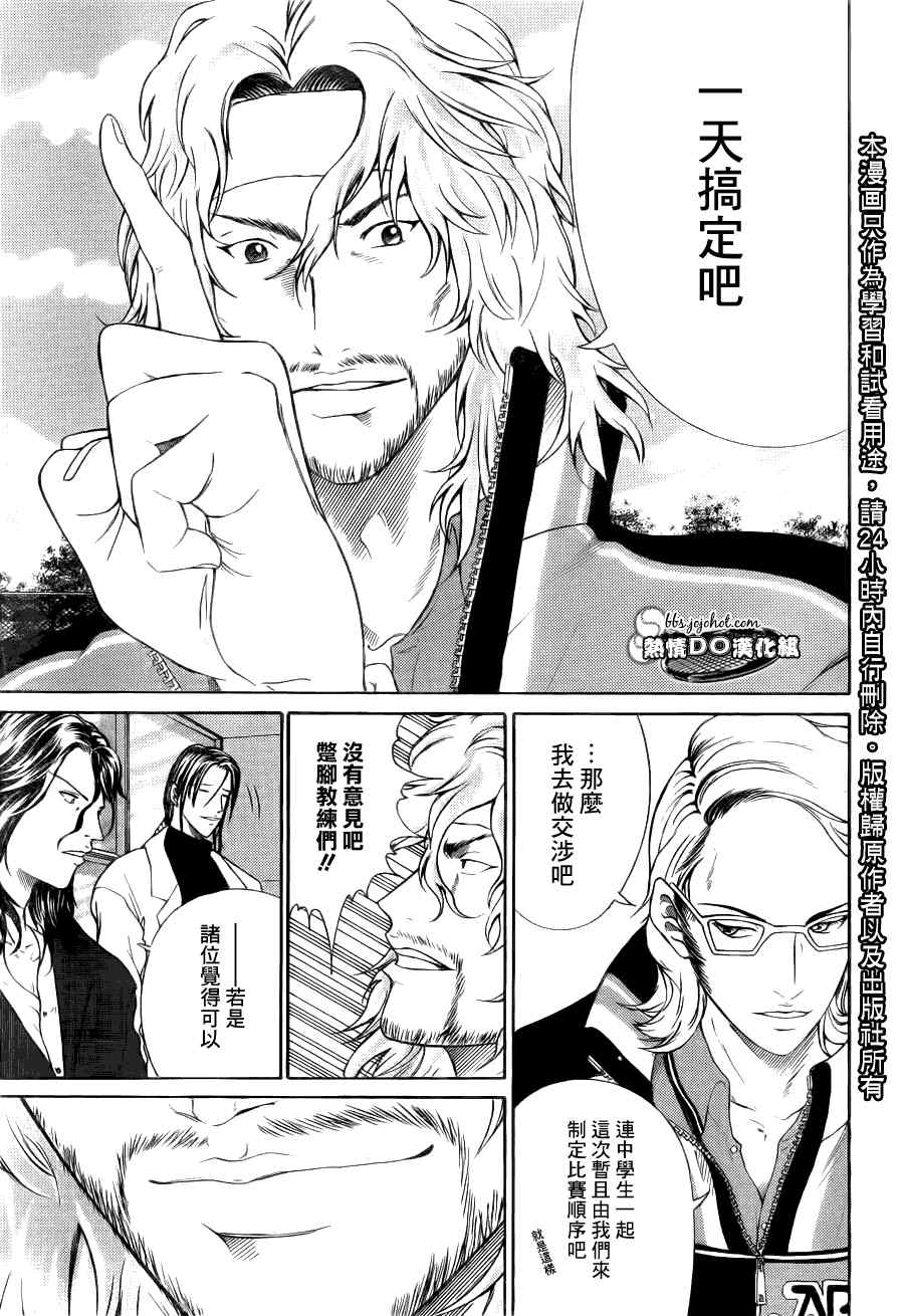 新网球王子韩漫全集-第66话无删减无遮挡章节图片 