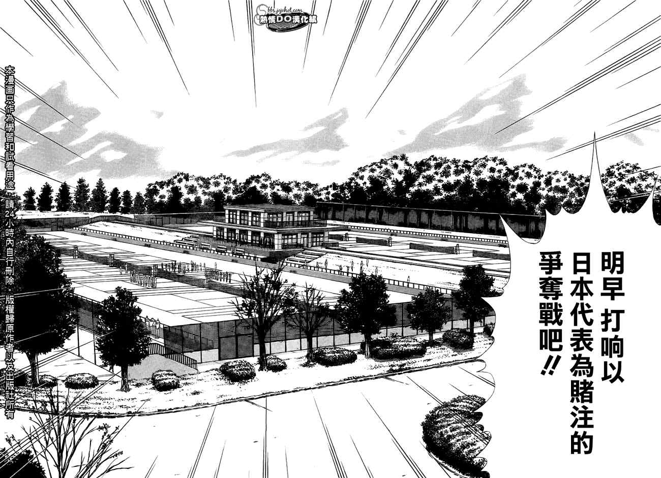 新网球王子韩漫全集-第66话无删减无遮挡章节图片 
