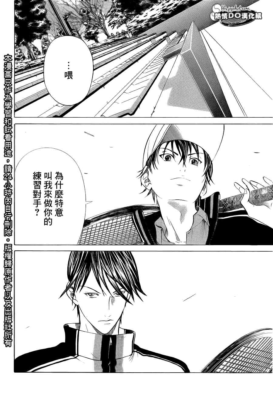 新网球王子韩漫全集-第66话无删减无遮挡章节图片 