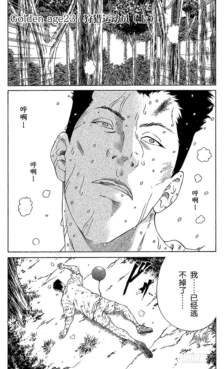 新网球王子韩漫全集-第23话 狩猎运动员（上）无删减无遮挡章节图片 