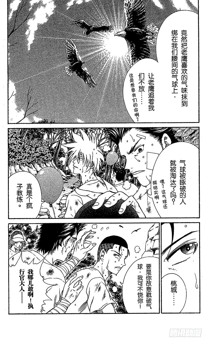 新网球王子韩漫全集-第23话 狩猎运动员（上）无删减无遮挡章节图片 