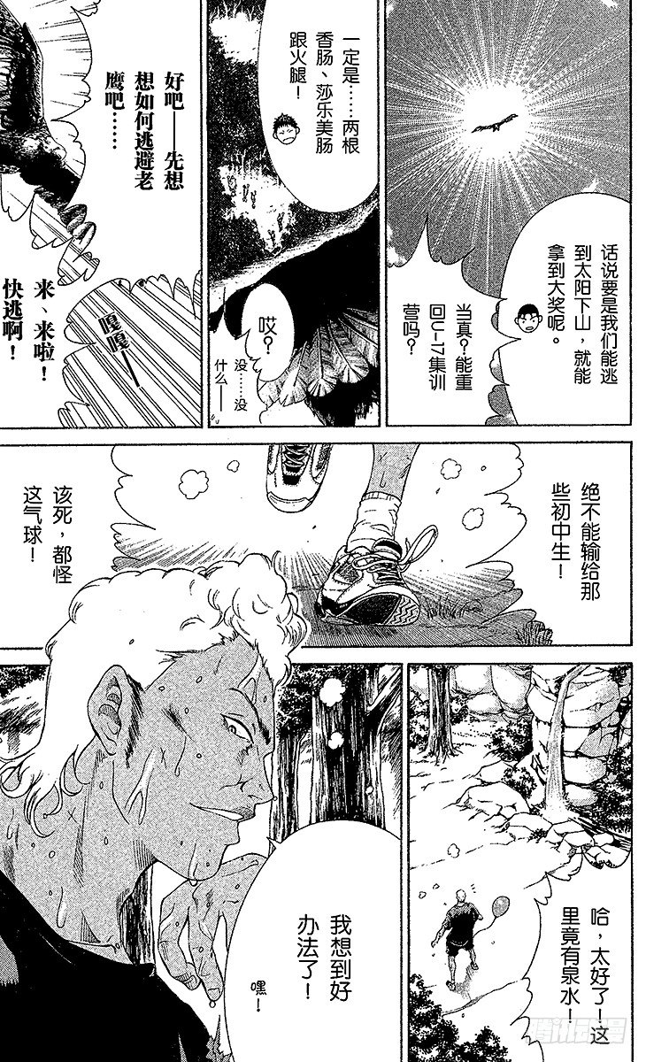 新网球王子韩漫全集-第23话 狩猎运动员（上）无删减无遮挡章节图片 