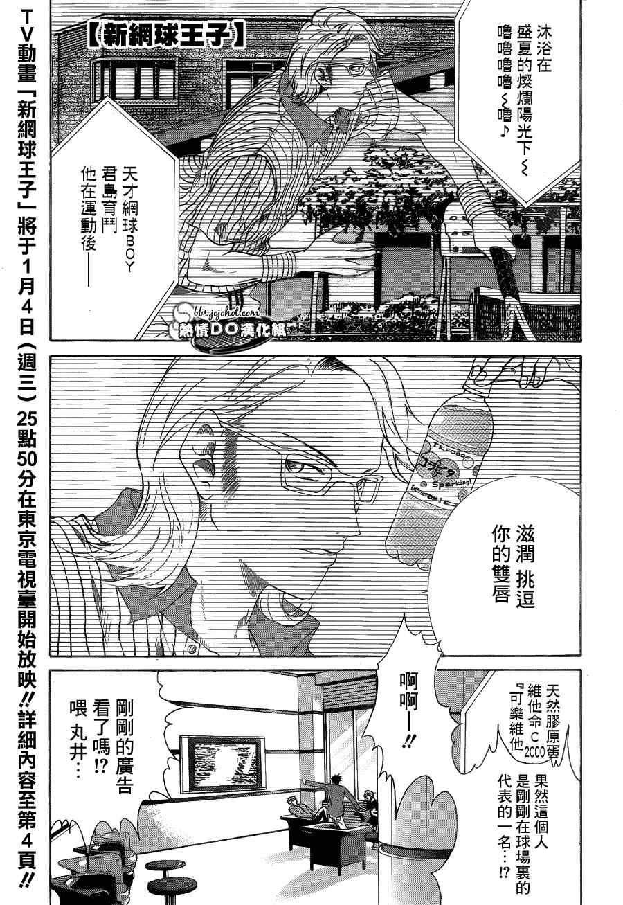 新网球王子韩漫全集-第67话无删减无遮挡章节图片 